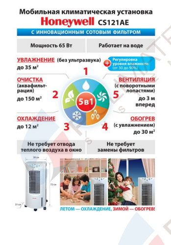 Охладитель воздуха Honeywell CS121AE